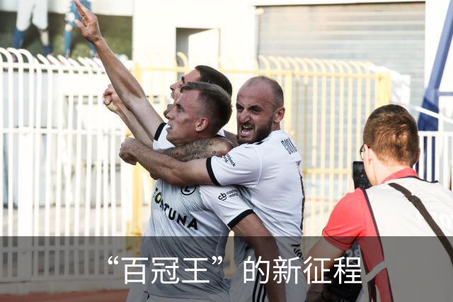 “百冠王”的新征程