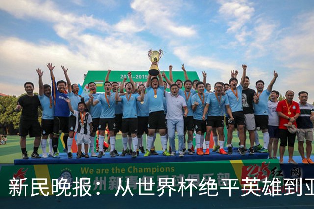 新民晚报：从世界杯绝平英雄到亚运绝对核心 杨舒予正在完成蜕变
